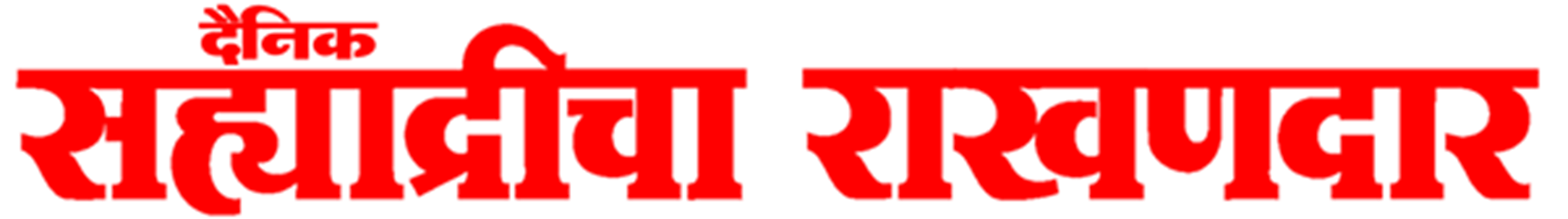 Sahyandricha Rakhandaar